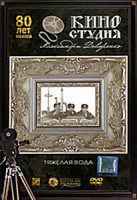 Изображение товара Тяжелая вода