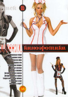 Изображение товара Классика киноэротики 05 (Аморальные истории / За монастырскими стенами / Искусство любви / Королева ночи / Три аморальные женщины / Частные коллекции 