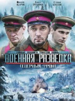Изображение товара Военная разведка Северный фронт (8 серий)