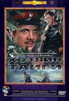 Изображение товара НГО: Хозяин тайги