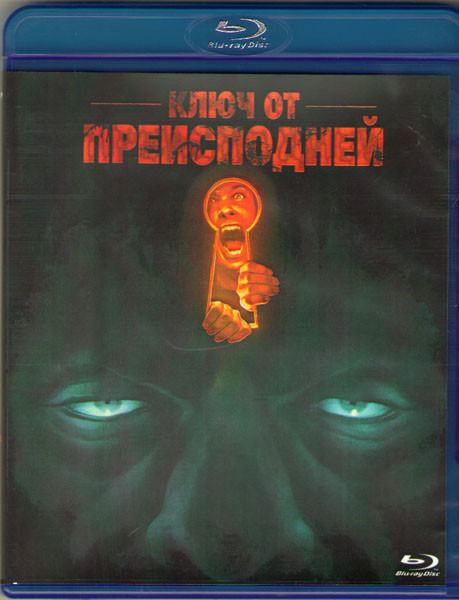 Ключ от преисподней (Blu-ray) на Blu-ray