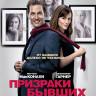 Призраки бывших подружек (Blu-ray)* на Blu-ray
