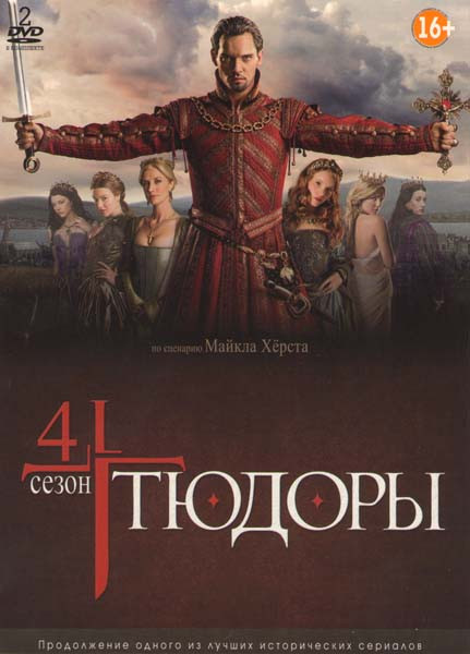 Тюдоры 4 Сезон (2 DVD) на DVD