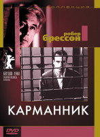 Изображение товара Карманник