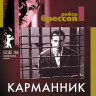 Карманник на DVD Карманник на DVD