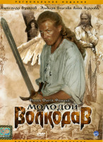 Изображение товара Молодой волкодав