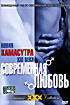 Новая Камасутра XXI века. Современная любовь  на DVD