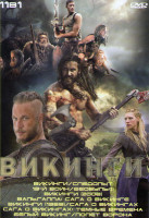 Изображение товара Викинги (Викинги / Следопыт / 13й воин / Беовульф / Викинги (2008) / Вальгалла Сага о викинге / Викинги (1958) / Сага о викингах / Сага о викингах Тем