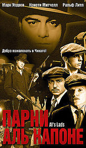 Парни Аль Капоне  на DVD