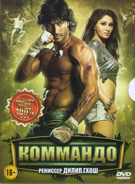 Коммандо на DVD