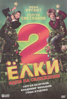 Изображение товара Ёлки 2