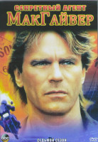 Изображение товара Секретный агент МакГайвер 7 Сезон (14 серий) (2DVD)