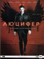 Изображение товара Люцифер 2 Сезон (18 серий) (3 DVD)