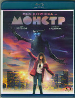 Изображение товара Моя девушка монстр (Blu-ray)*