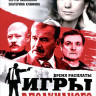 Игры в подкидного (14 серий) на DVD