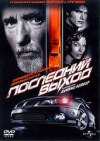 Изображение товара Последний выход