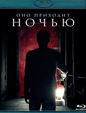 Оно приходит ночью (Blu-ray)* на Blu-ray