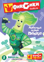 Изображение товара Фиксики Любимые серии Папуса (10 серий)