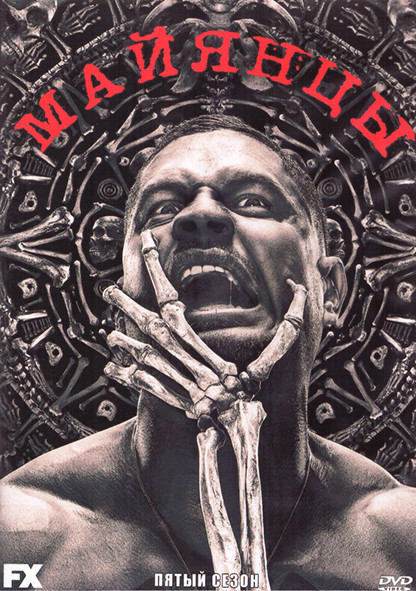 Майя МС (Майянцы) 5 Сезон (10 серий) (2DVD) на DVD