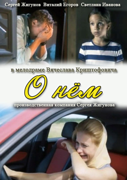 О нем на DVD О нем на DVD