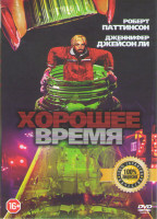 Изображение товара Хорошее время