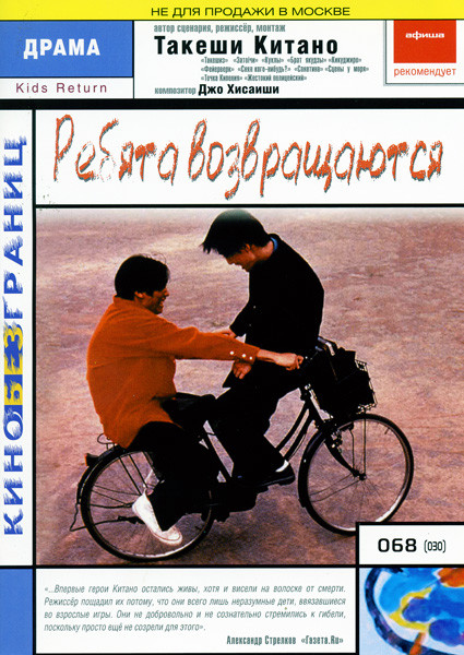 Ребята возвращаются на DVD