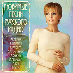 Любимые песни Русского Радио (CD) на DVD