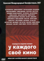 Изображение товара У каждого свое кино