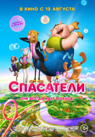 Изображение товара Спасатели (Blu-ray)