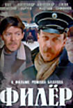 Филер  на DVD