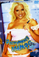 Изображение товара РАСПУТНАЯ НИМФА