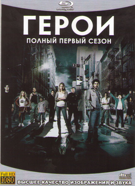 Герои 1 Сезон (23 серии) (4 Blu-ray) на Blu-ray