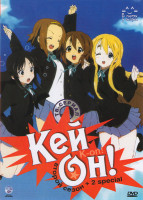 Изображение товара Кей он 2 Сезон (24 серии) + 2 Special