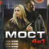 Мост 4 Сезона (38 серий) на DVD