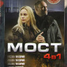 Мост 4 Сезона (38 серий) на DVD Мост 4 Сезона (38 серий) на DVD