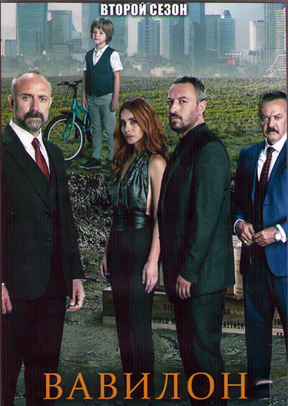 Вавилон 2 Сезон (10 серий) (4DVD) на DVD Вавилон 2 Сезон (10 серий) (4DVD) на DVD