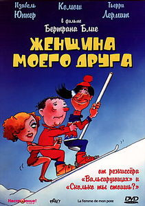 Женщина моего друга (Женщина моего лучшего друга) (Без полиграфии!) на DVD Женщина моего друга (Женщина моего лучшего друга) (Без полиграфии!) на DVD