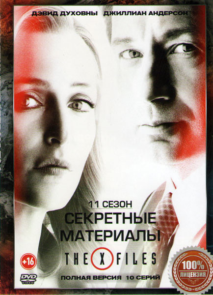 Секретные материалы 11 Сезон (10 серий) на DVD