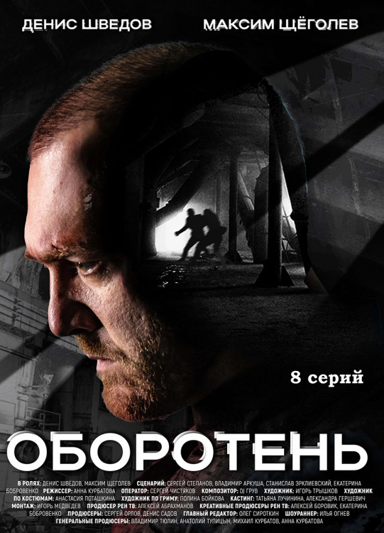 Оборотень (8 серий) (2DVD)* на DVD