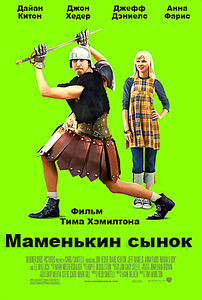Маменькин сынок на DVD Маменькин сынок на DVD