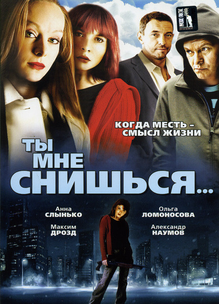Ты мне снишься на DVD Ты мне снишься на DVD