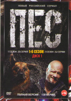 Изображение товара Пес 6 Сезонов (130 серий) (3 DVD)