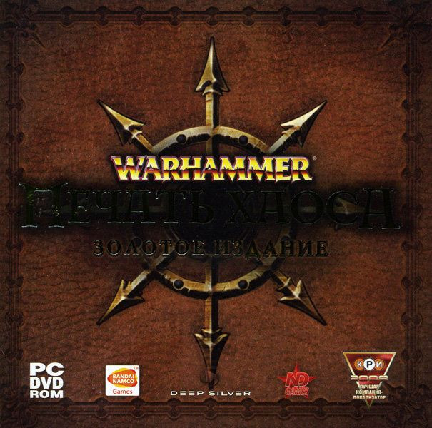 Warhammer: Печать Хаоса. Золотое издание (PC DVD)