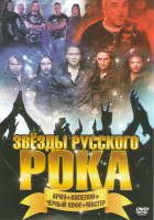 Изображение товара Звезды русского рока (Ария / Кипелов / Чёрный Кофе / Мастер)