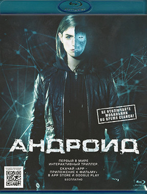 Андроид (Blu-ray)* на Blu-ray