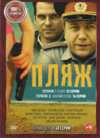 Изображение товара Пляж 1,2 Сезоны (48 серий)