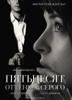 Изображение товара Пятьдесят оттенков серого*