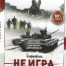 Не игра на DVD Не игра на DVD