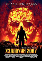 Изображение товара Хэллоуин 2007