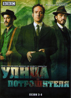 Изображение товара Улица потрошителя 3,4 Сезоны (14 серий) (4DVD)